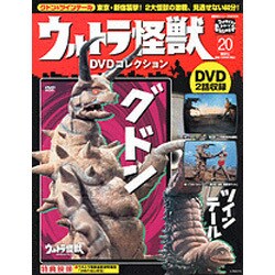 ウルトラ怪獣DVDコレクション 20（講談社シリーズMOOK） [ムックその他]