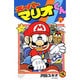 スーパーマリオくん<１７>(コロコロコミックス) [コミック]