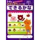 できるかな(はじめてのおけいこノート<６>) [全集叢書]