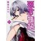 源君物語 1（ヤングジャンプコミックス） [コミック]