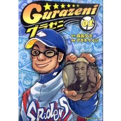 ヨドバシ Com グラゼニ 1 モーニングkc コミック 通販 全品無料配達
