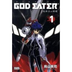 ヨドバシ Com God Eater 救世主の帰還 1 ライバルコミックス コミック 通販 全品無料配達