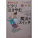 赤ちゃんがピタリ泣きやむ魔法のスイッチ [単行本]