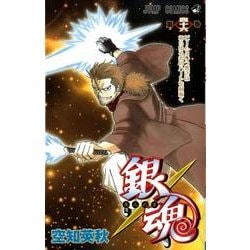 ヨドバシ.com - 銀魂―ぎんたま― 46(ジャンプコミックス) [コミック