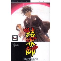 結界師 29（少年サンデーコミックス） [コミック]