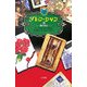 ダレン・シャン〈11〉闇の帝王(小学館ファンタジー文庫) [新書]