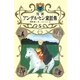 完訳アンデルセン童話集〈5〉(小学館ファンタジー文庫) [新書]