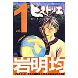 中古 予約商品 ヒストリエ おすすめ 1～12巻 漫画 全巻セット