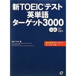 ヨドバシ Com 新toeicテスト英単語ターゲット3000 単行本 通販 全品無料配達