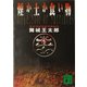 煙か土か食い物(講談社文庫) [文庫]