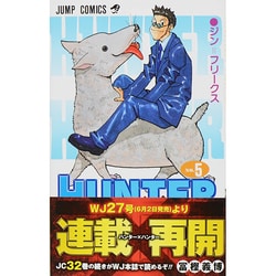 HUNTER×HUNTER 5(ジャンプコミックス) [コミック]