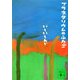 プラネタリウムのふたご(講談社文庫) [文庫]