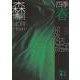 四季 春―Green Spring(講談社文庫) [文庫]