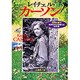 レイチェル・カーソン―「沈黙の春」で地球の叫びを伝えた科学者 [単行本]