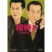 相棒season6〈下〉(朝日文庫) [文庫]