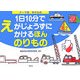 テーマ別1日10分でえがじょうずにかけるほん のりもの [絵本]
