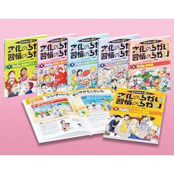 それ日本と逆!?文化のちがい習慣のちがい(全6巻) [図鑑]