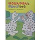 ゆうびんやさんとドロップりゅう [全集叢書]