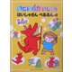 いたいのかいじゅう はいしゃさんぺるるん [全集叢書]