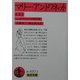 マリー・アントワネット〈下〉 改訳 (岩波文庫) [文庫]
