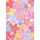 桜龍〈上〉(魔法のiらんど文庫) [文庫]