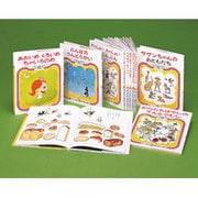 S かこさとし・おはなしのほん 全10巻 [絵本]