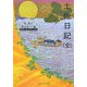土佐日記(全)(角川ソフィア文庫―ビギナーズ・クラシックス) [文庫]