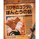 三びきのコブタのほんとうの話―A.ウルフ談(大型絵本) [絵本]
