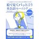 絵で見てパッと言う英会話トレーニング 海外旅行編 [単行本]