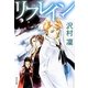 リフレイン(角川文庫) [文庫]