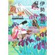 伊勢物語(角川ソフィア文庫―ビギナーズ・クラシックス) [文庫]