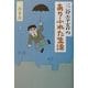 三谷幸喜のありふれた生活 [単行本]