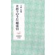 新 折々のうた総索引(岩波新書) [新書]