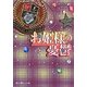 お姫様の憂鬱〈7〉(魔法のiらんど文庫) [文庫]