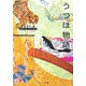 うつほ物語(角川ソフィア文庫―ビギナーズ・クラシックス) [文庫]