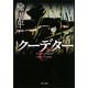 クーデター(角川文庫) [文庫]