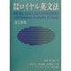 ロイヤル英文法―徹底例解 改訂新版 [単行本]