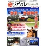韓国時代劇ソウル歴史めぐり〈2012〉 [単行本]