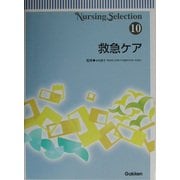 Nursing Selection〈10〉救急ケア [全集叢書]