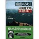 街道をゆく〈22〉南蛮のみち 1(朝日文庫) [文庫]