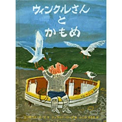 ヨドバシ Com ウィンクルさんとかもめ 大型絵本 絵本 通販 全品無料配達