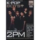 K-POP BOYS+(PLUS)（AERA Mook） [ムックその他]