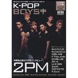 K-POP BOYS+(PLUS)（AERA Mook） [ムックその他]