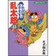 落第忍者乱太郎 23（あさひコミックス） [コミック]