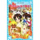 若おかみは小学生!〈PART8〉―花の湯温泉ストーリー(講談社青い鳥文庫) [新書]