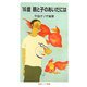 16歳 親と子のあいだには(岩波ジュニア新書) [新書]