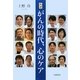 ルポ がんの時代、心のケア [単行本]