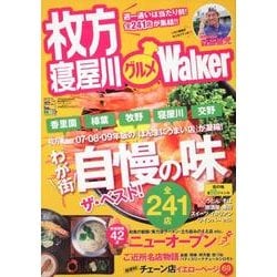 ヨドバシ Com 枚方寝屋川グルメwalker ウォーカームック 226 ムックその他 通販 全品無料配達