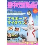 豊中吹田Walker 2011年版（ウォーカームック 227） [ムックその他]