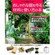 おしゃれな庭をつくる材料と使い方の本－だれでも簡単にできる 最新素材&実例アイデア675（Gakken Mook 楽しい庭づくり） [ムックその他]